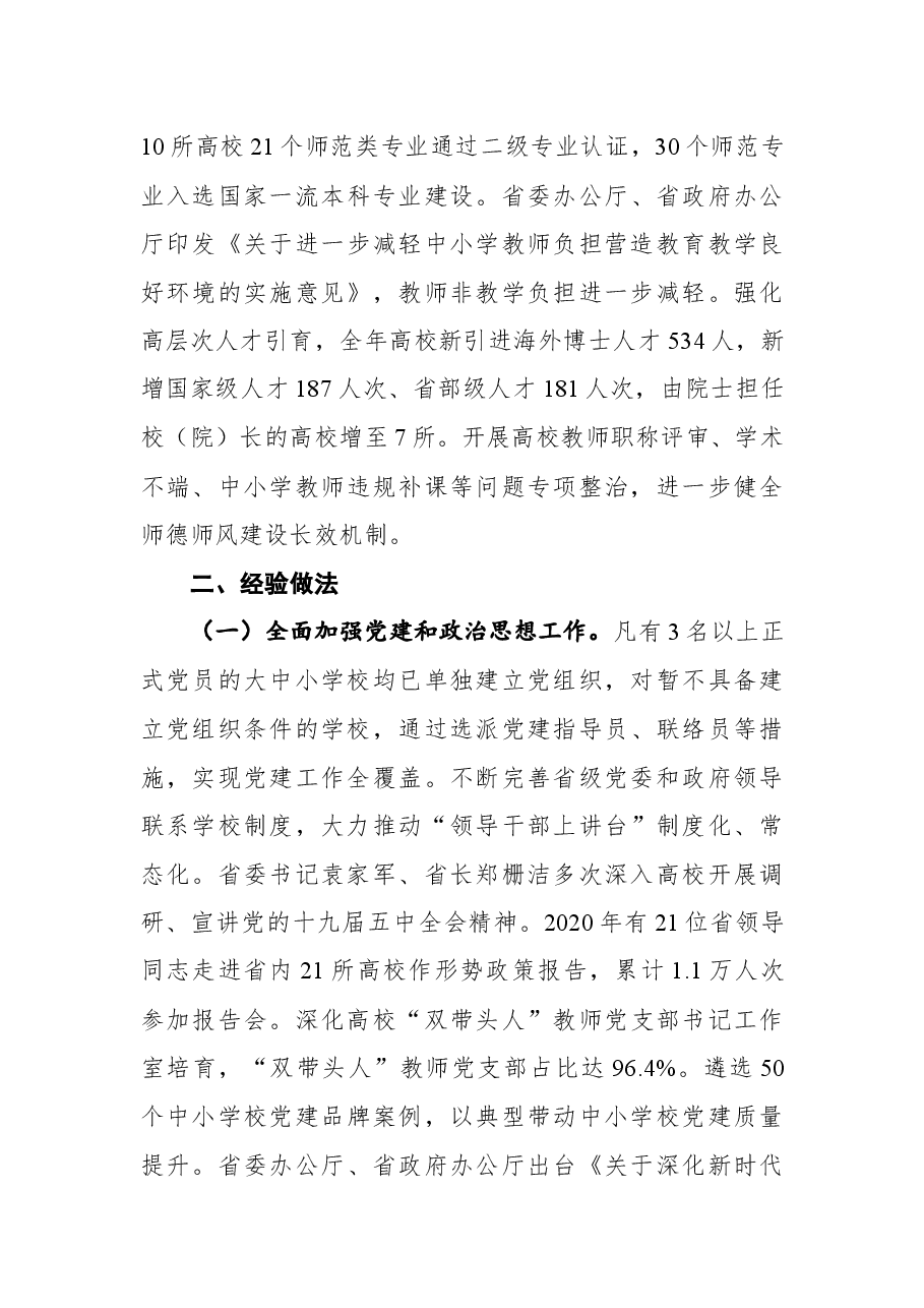 浙江省:履行教育职责自评报告的函.docx,第4页预览