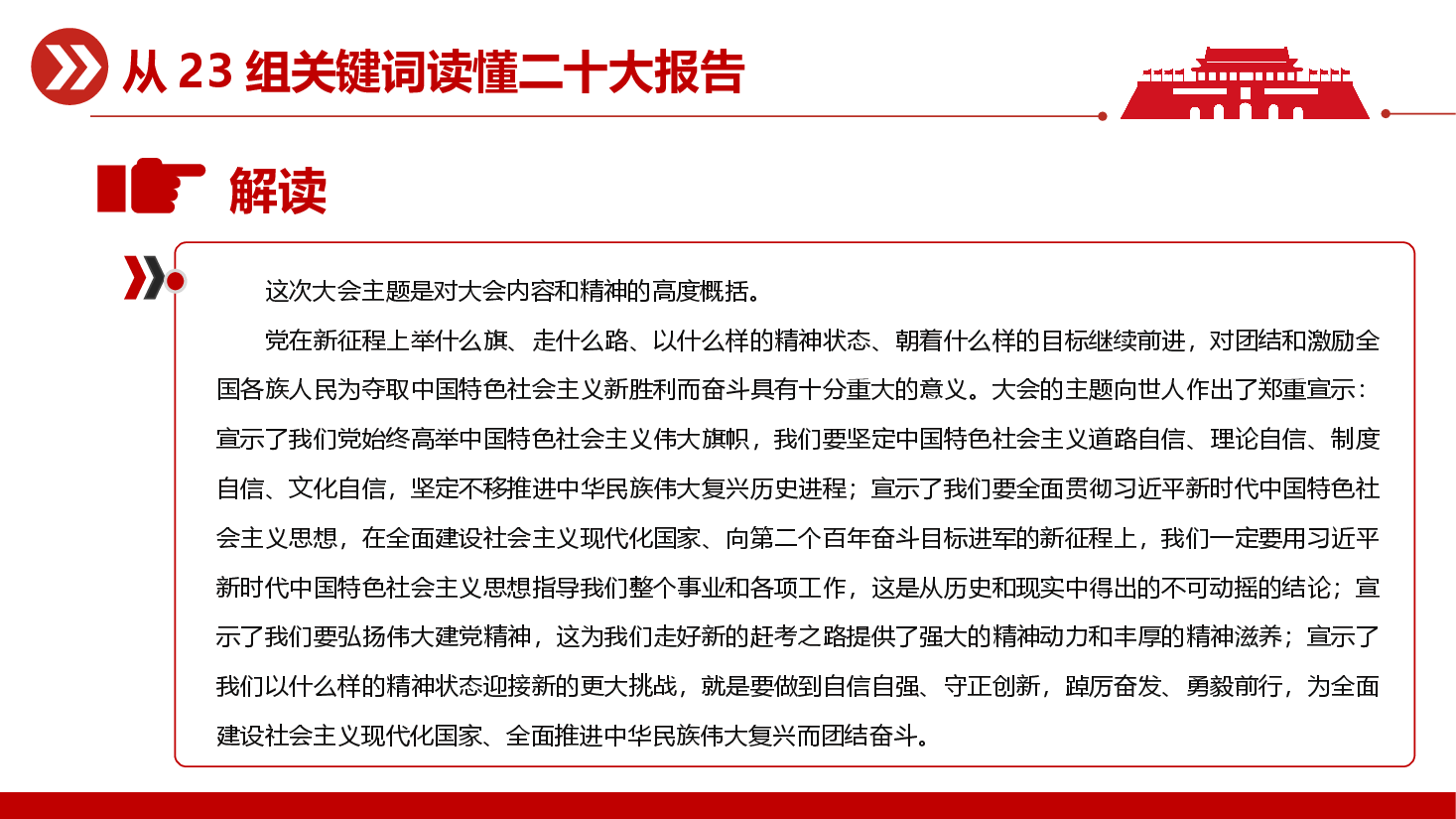 经典红色从23组关键词读懂二十大报告PPT.pptx,第4页预览