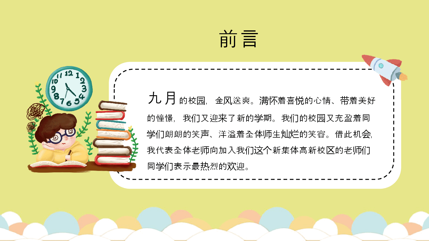 黄色简约风开学第一课卡通教学课件PPT.pptx,第2页预览