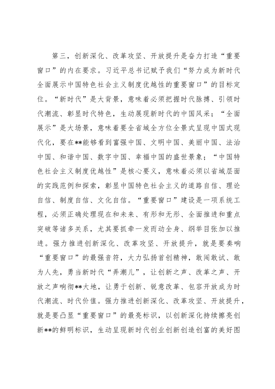 在深入实施“八八战略”强力推进创新深化改革攻坚开放提升大会上的讲话.docx，第4页预览