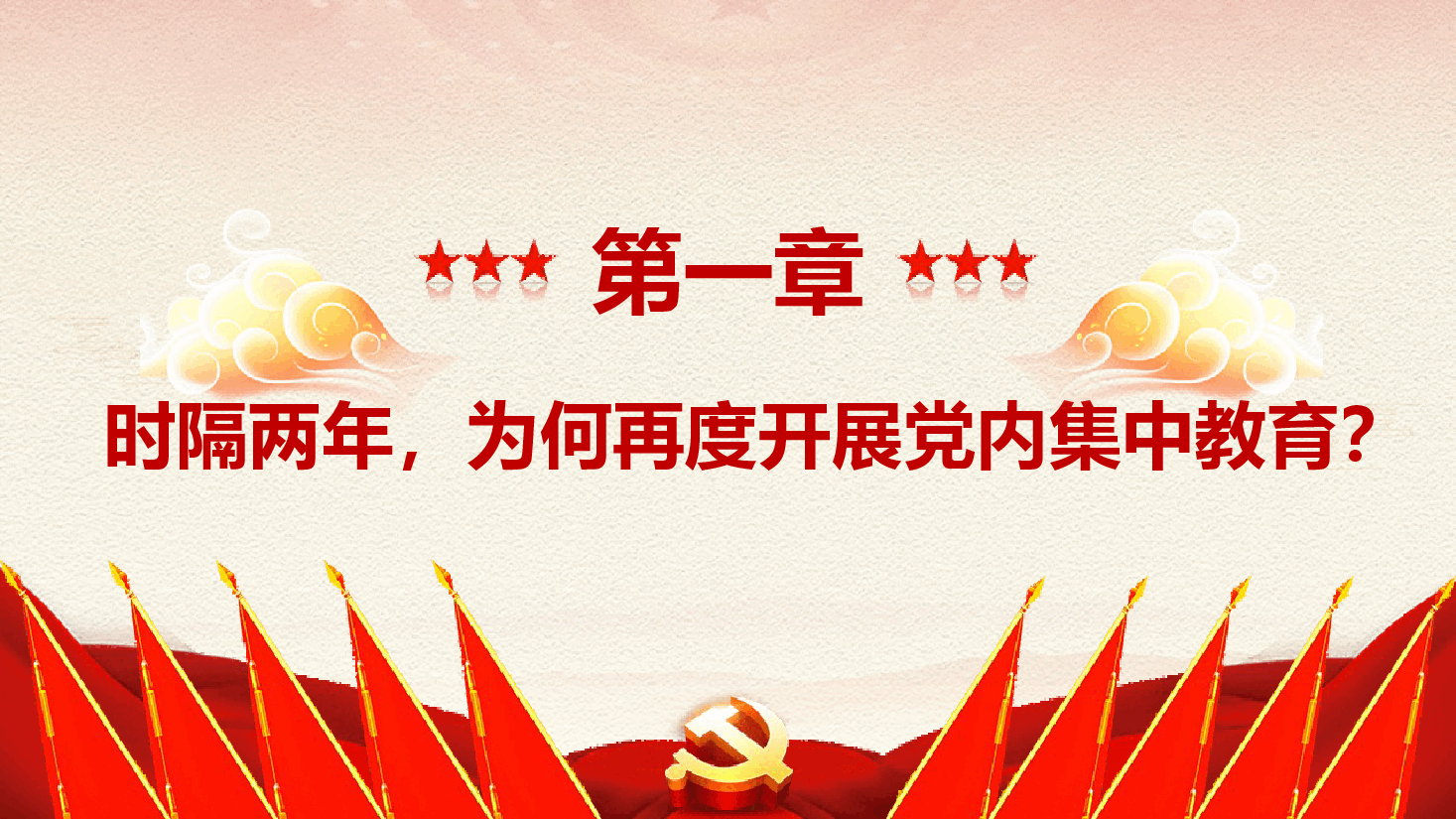 经典红色主题教育PPT:紧紧锚定开展主题教育的目标任务.pptx,第4页预览