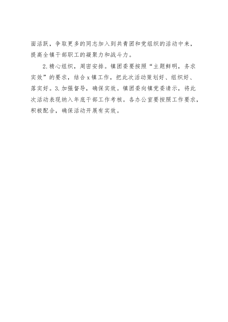 2023年五四青年节暨主题党日活动方案.docx,第3页预览
