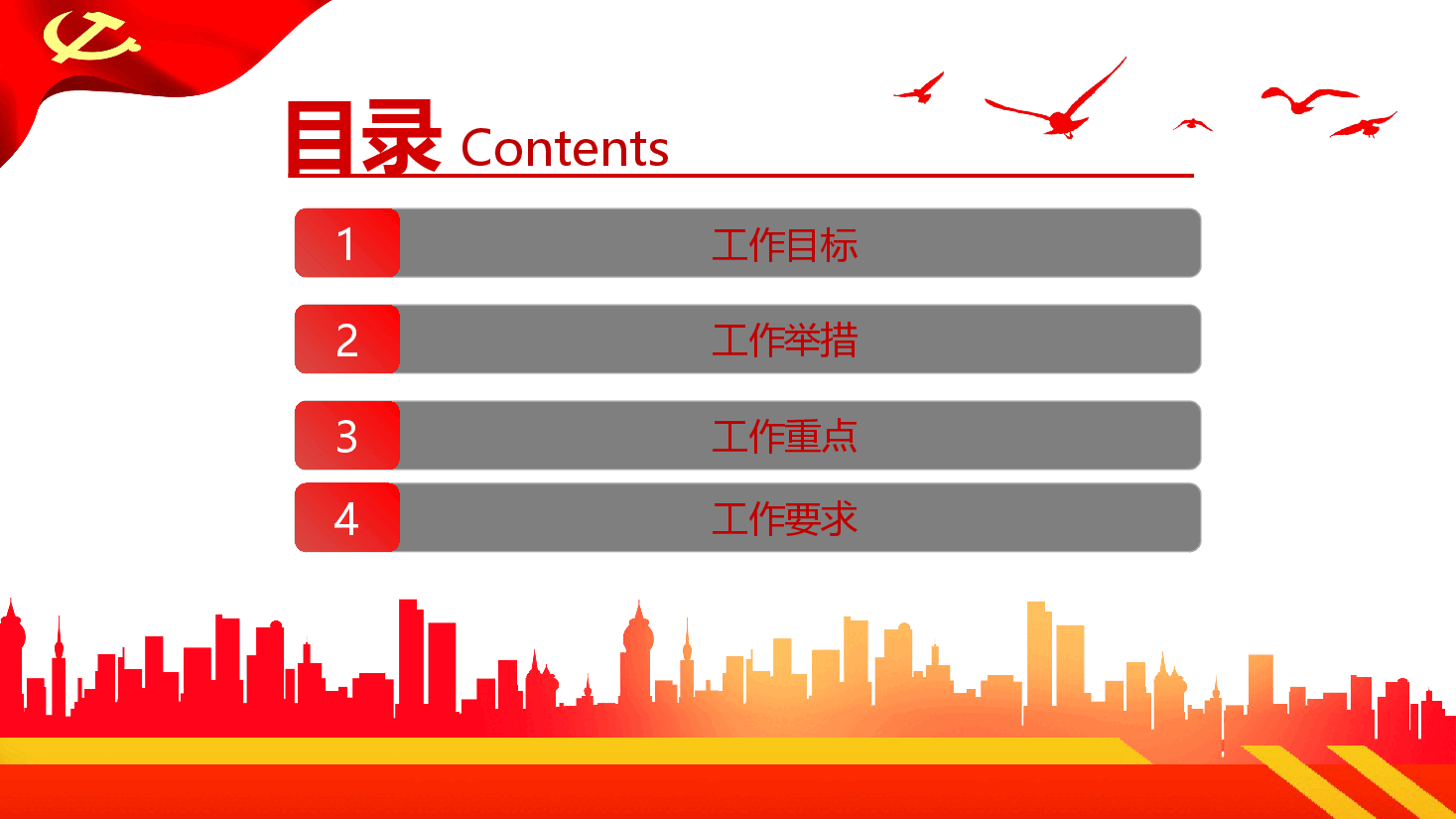 经典红色2022中小学清廉学校建设工作方案PPT.pptx,第3页预览