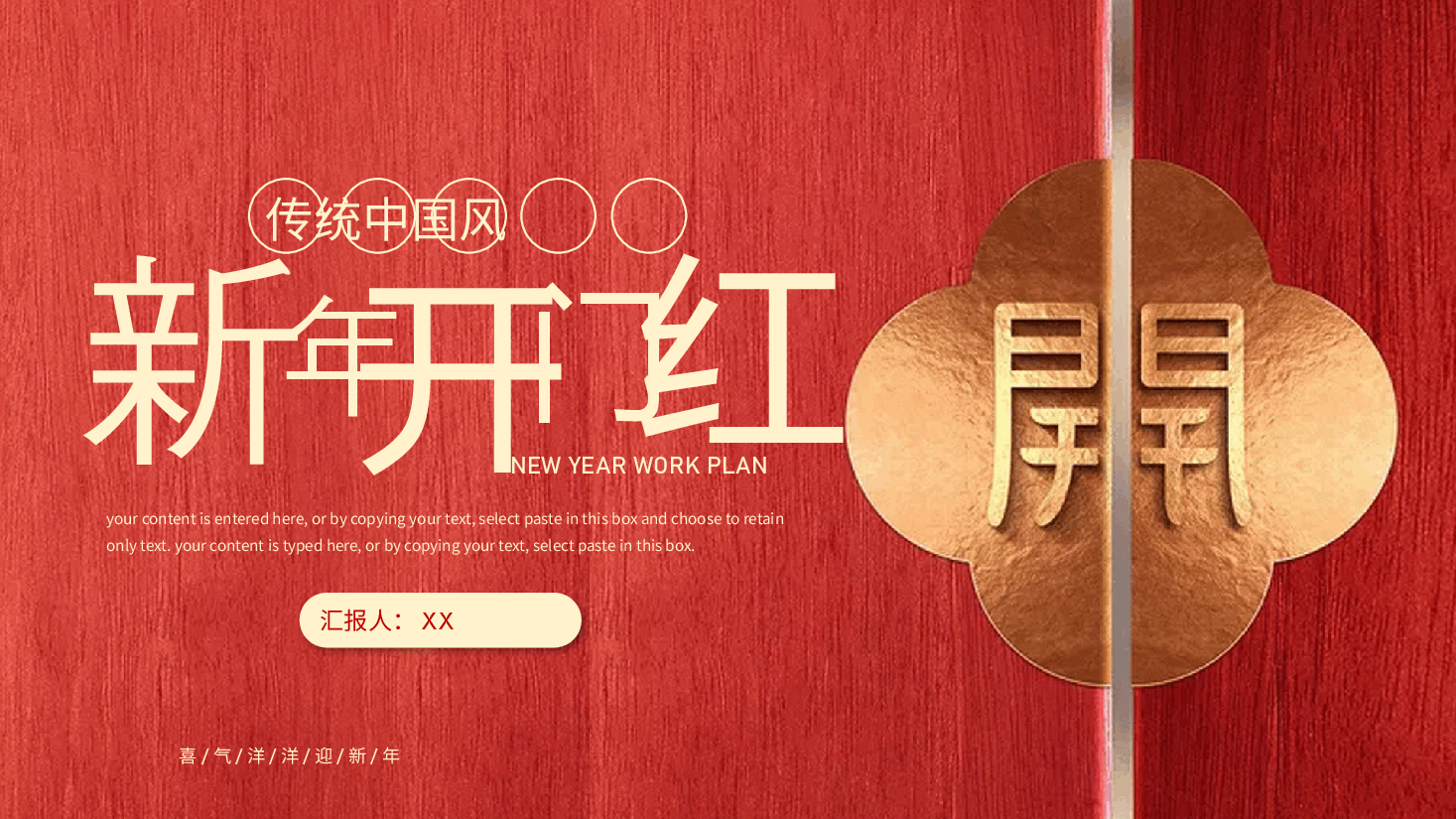 经典红色新年开门红开工大吉工作计划PPT.pptx，第1页预览