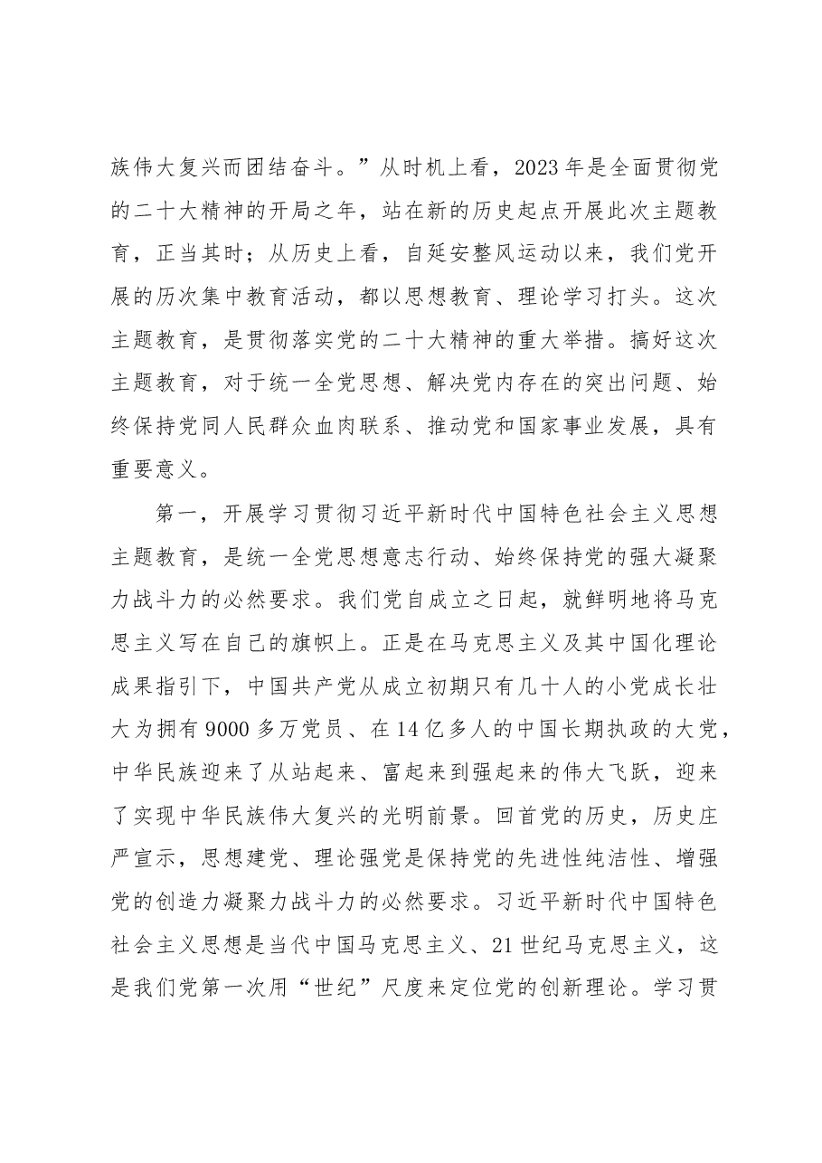 高校党委书记在党内主题教育动员部署会上的讲话.docx,第2页预览