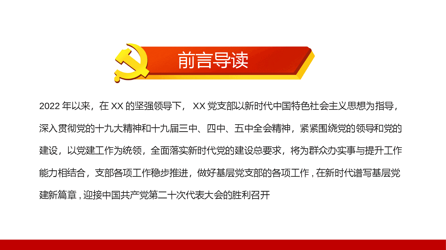 经典红色2022年党支部年中述职报告总结PPT.pptx,第2页预览
