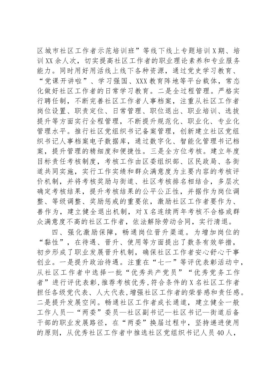 社区人才队伍体系建设情况汇报.docx,第3页预览