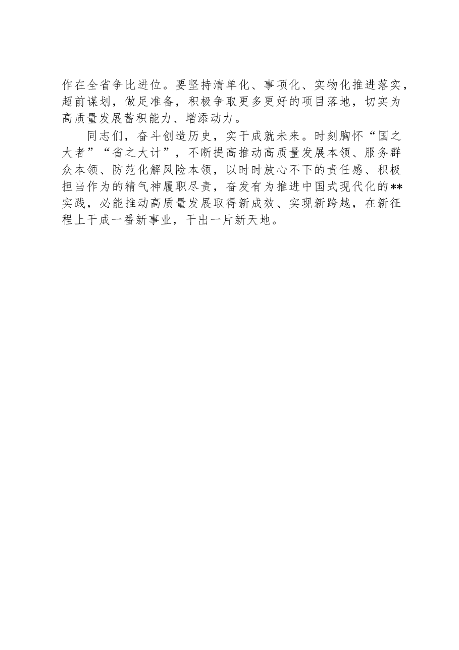 在2023年理论学习中心组主题教育研讨会上的发言.docx，第3页预览