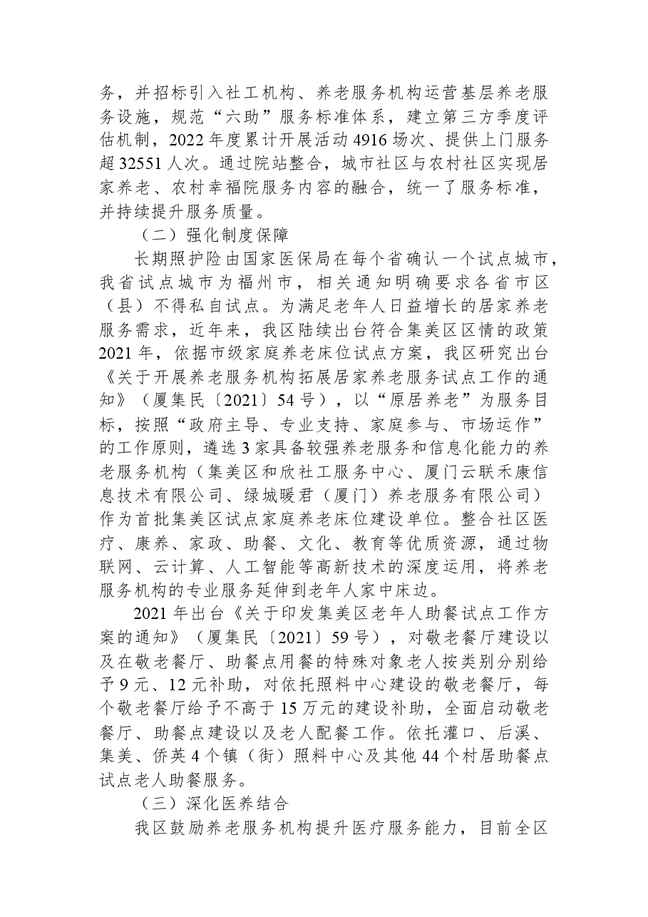 厦门市集美区民政局关于市十六届人大二次会议第20230203号建议办理情况答复的函.docx，第2页预览