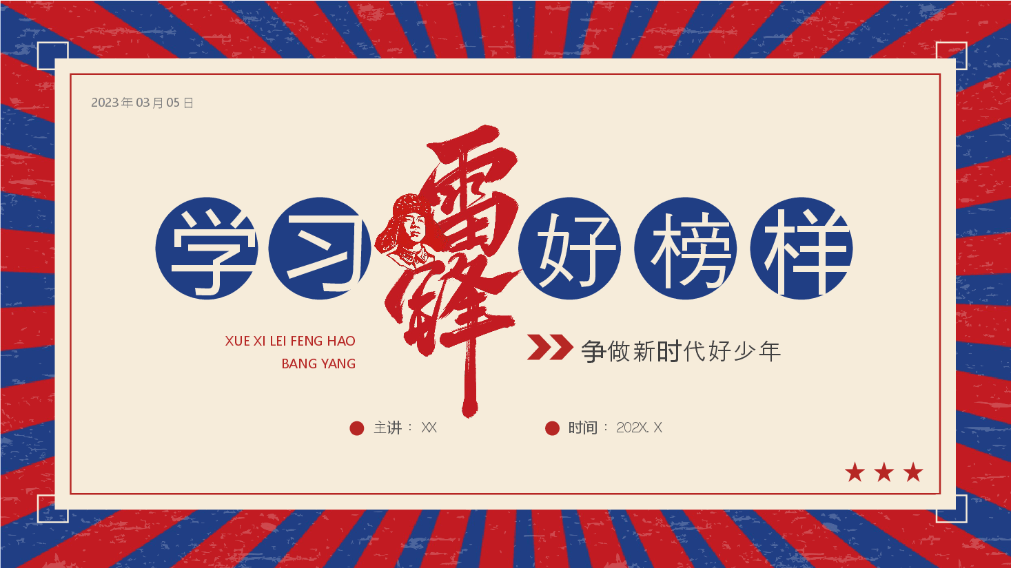 经典红色学习雷锋好榜样PPT.pptx,第1页预览