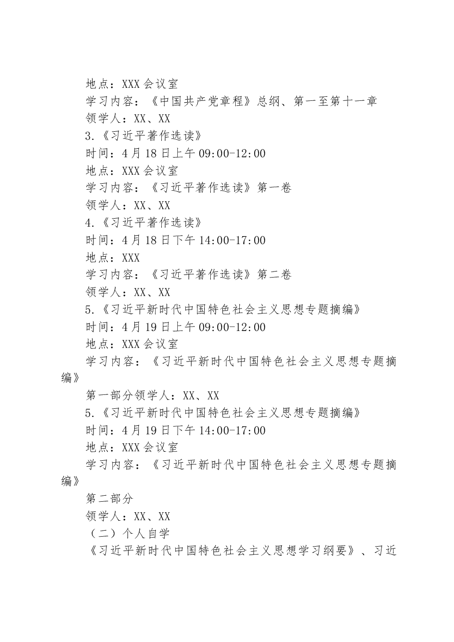市某党组举办2023年主题教育读书班实施方案.docx,第2页预览