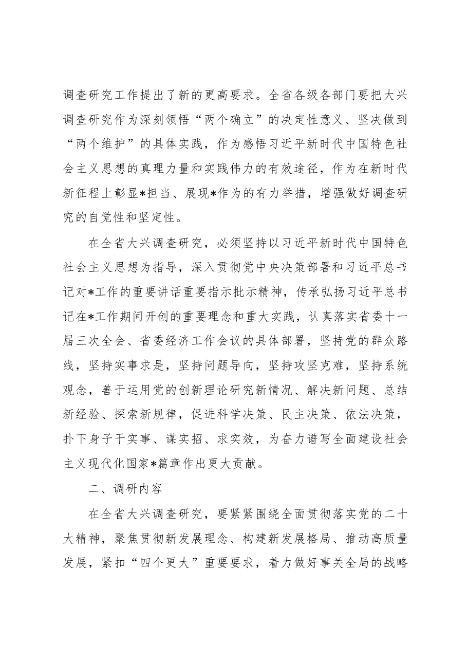 大兴调查研究实施方案.docx,第2页预览