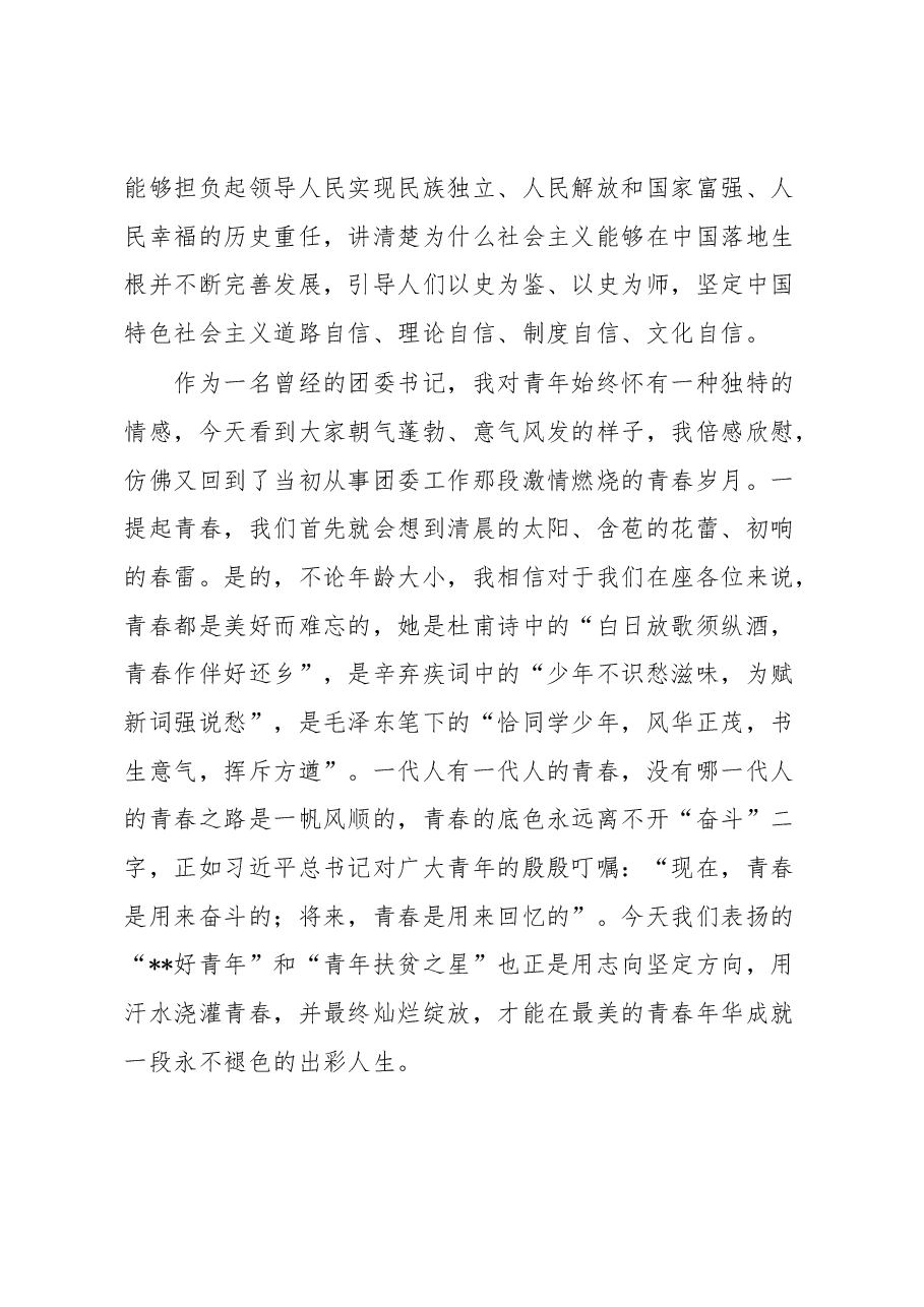 纪念“五一”“五四”大会上的讲话.docx,第3页预览