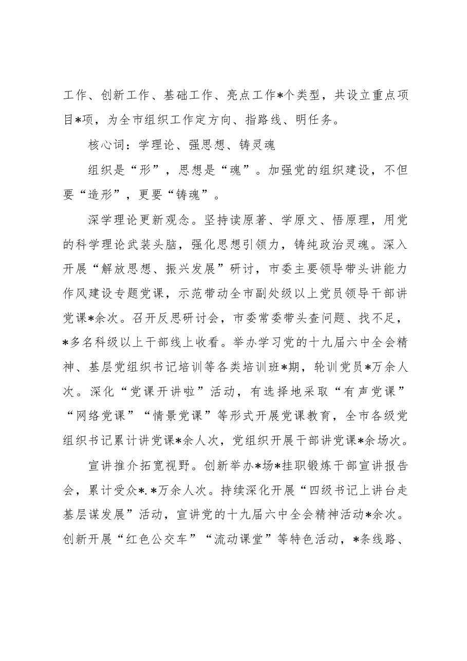 创新基层党建工作经验交流材料.docx,第2页预览