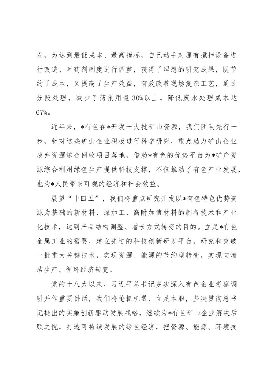 在庆祝“五一”国际劳动节暨表彰大会上的发言.docx,第3页预览