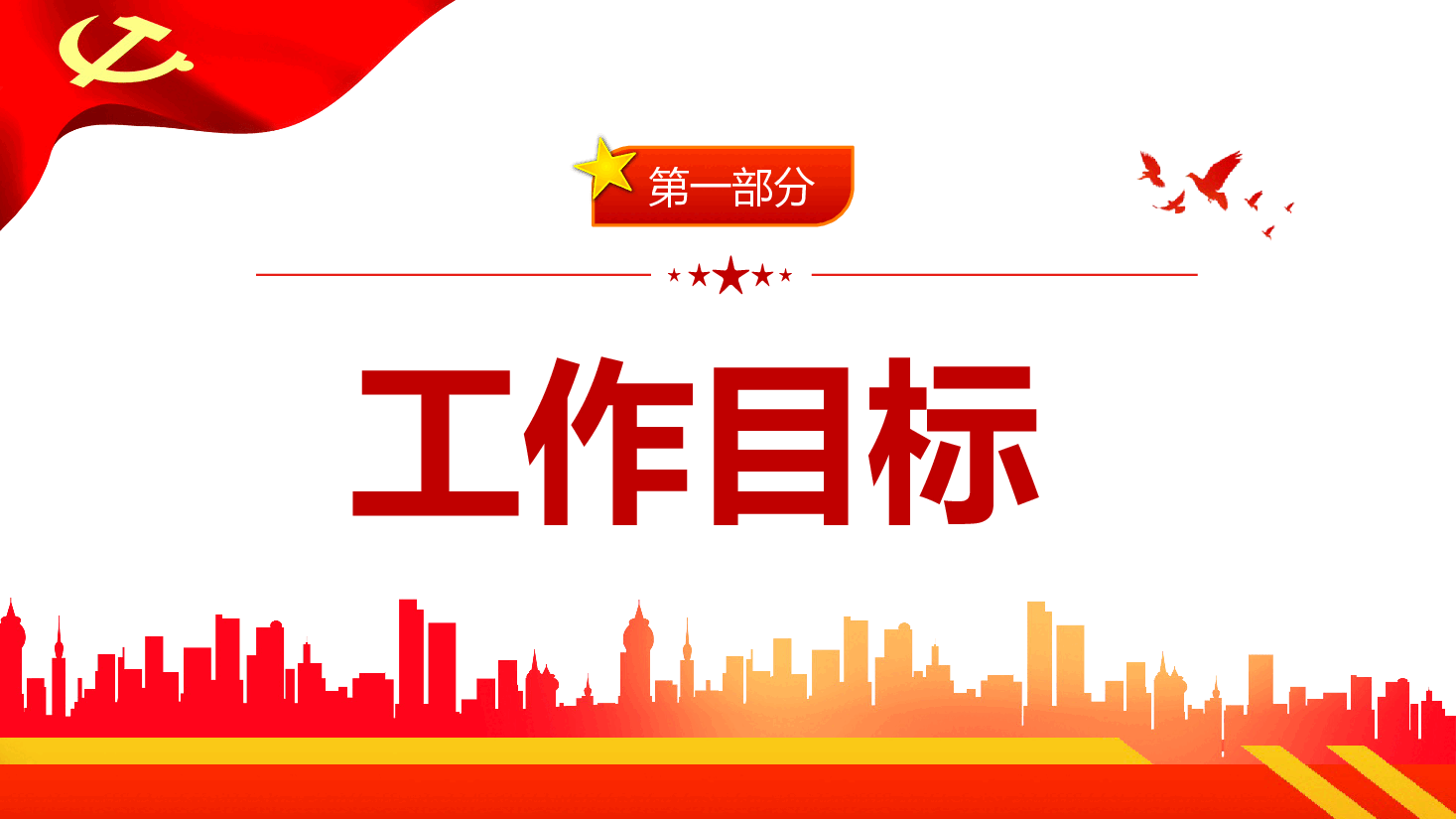 经典红色2022中小学清廉学校建设工作方案PPT.pptx,第4页预览