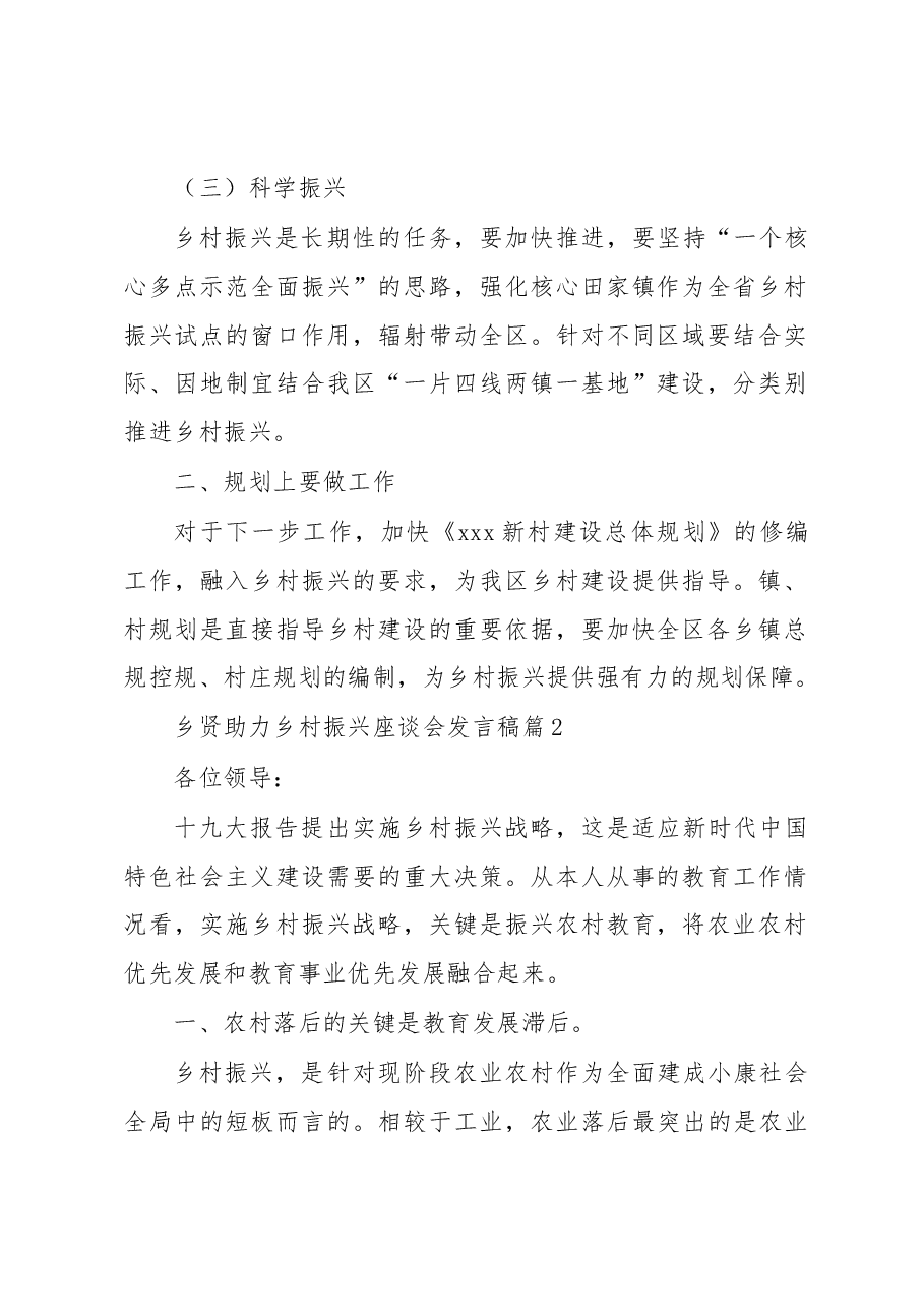 （22篇）乡贤助力乡村振兴座谈会发言汇编.docx，第2页预览