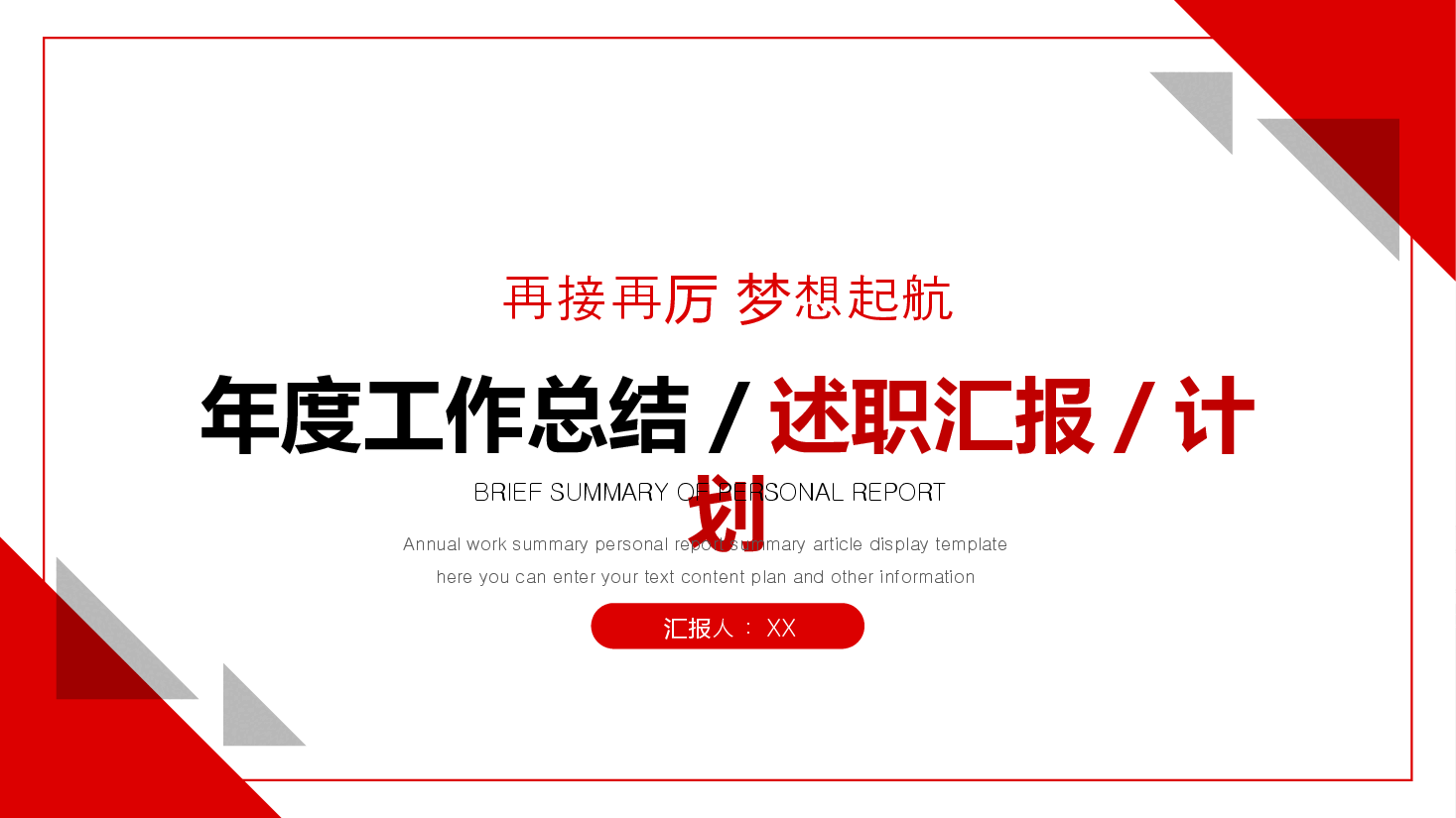 简约商务风年度工作总结述职报告PPT.pptx,第1页预览