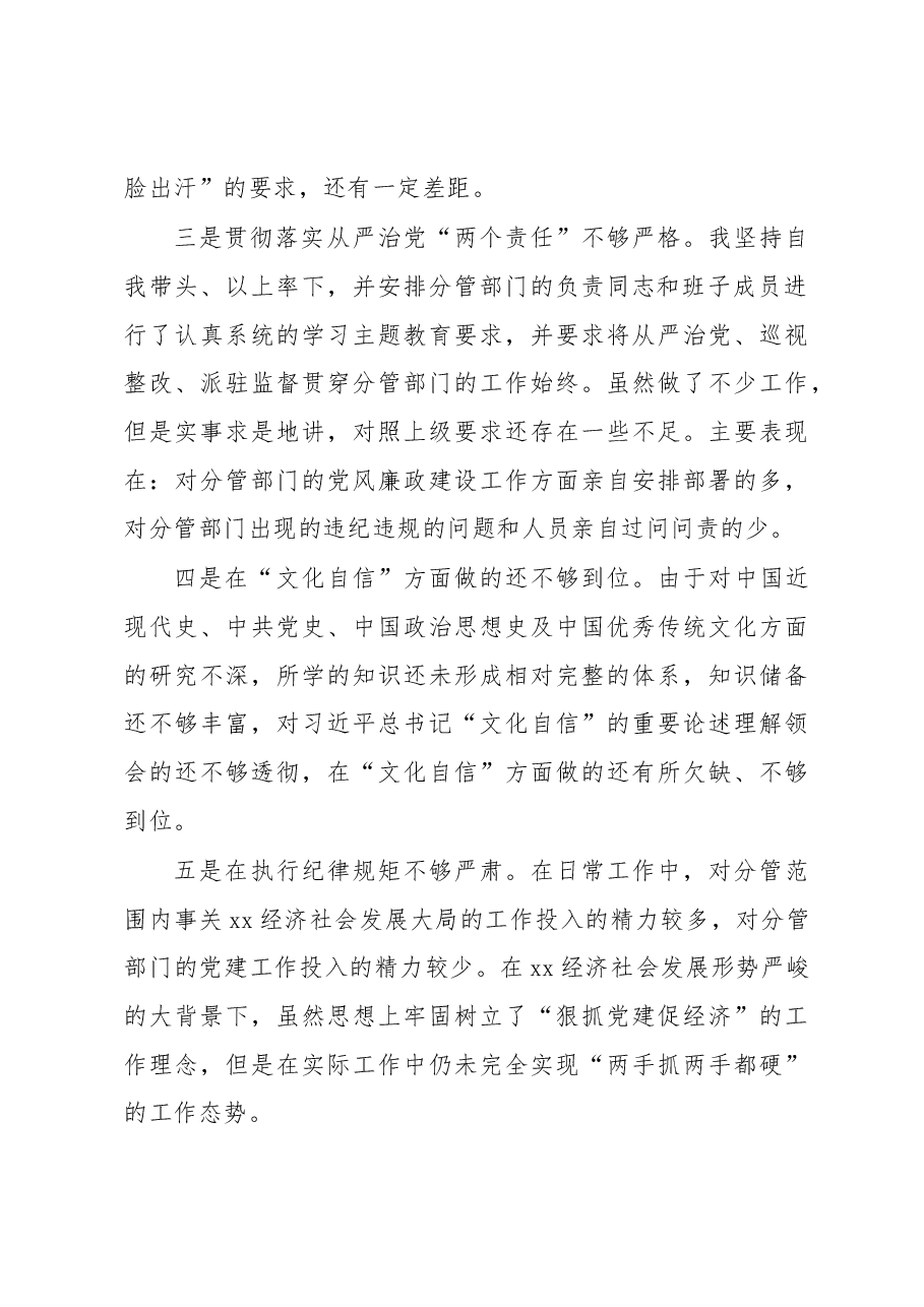 (33条)党员领导干部党内主题教育查摆问题集锦.docx,第2页预览