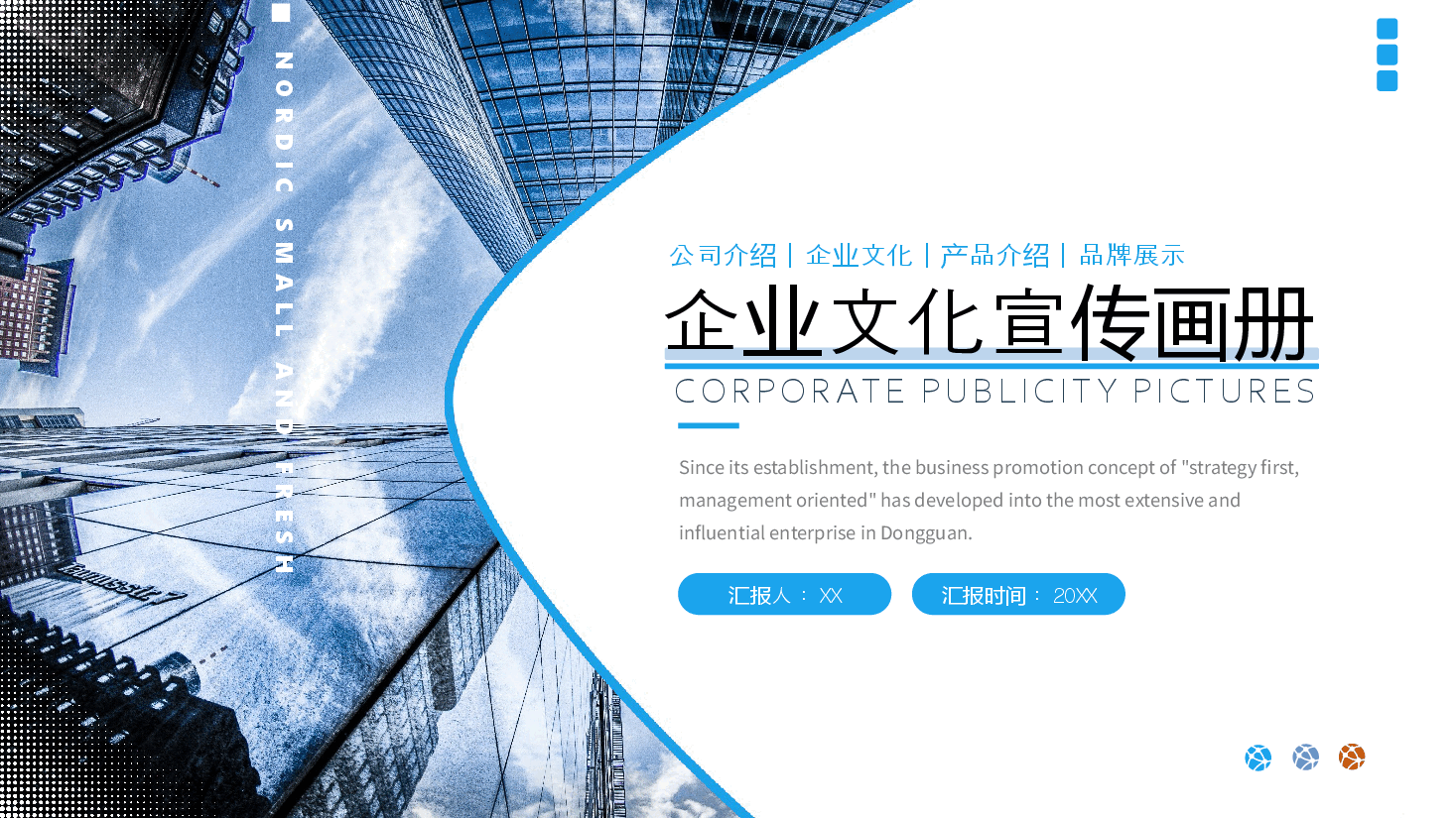 简约商务风企业宣传画册PPT.pptx,第1页预览