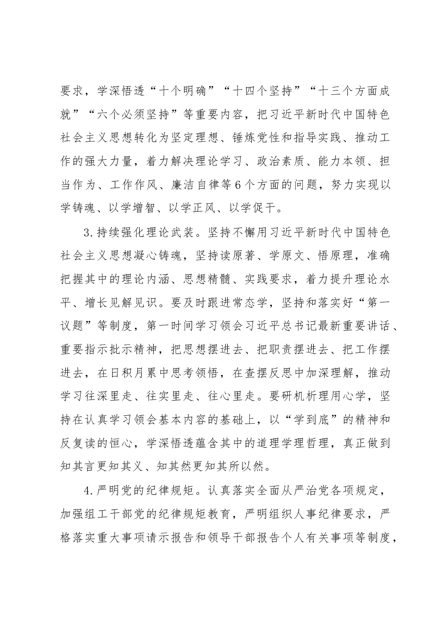 2023年党委(党组)落实全面从严治党主体责任工作安排.docx,第2页预览
