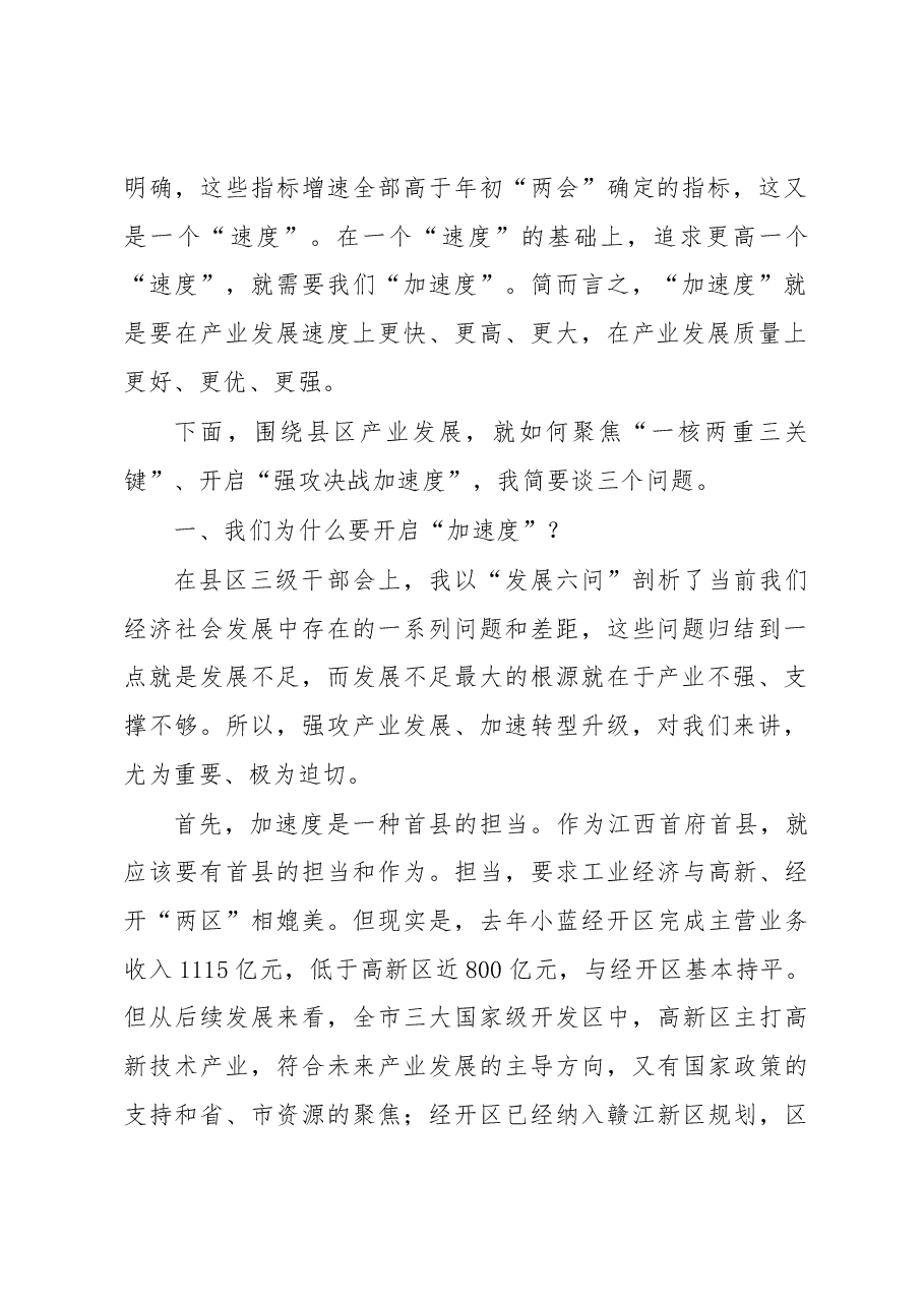 在县区产业发展推进大会上的讲话.docx，第2页预览