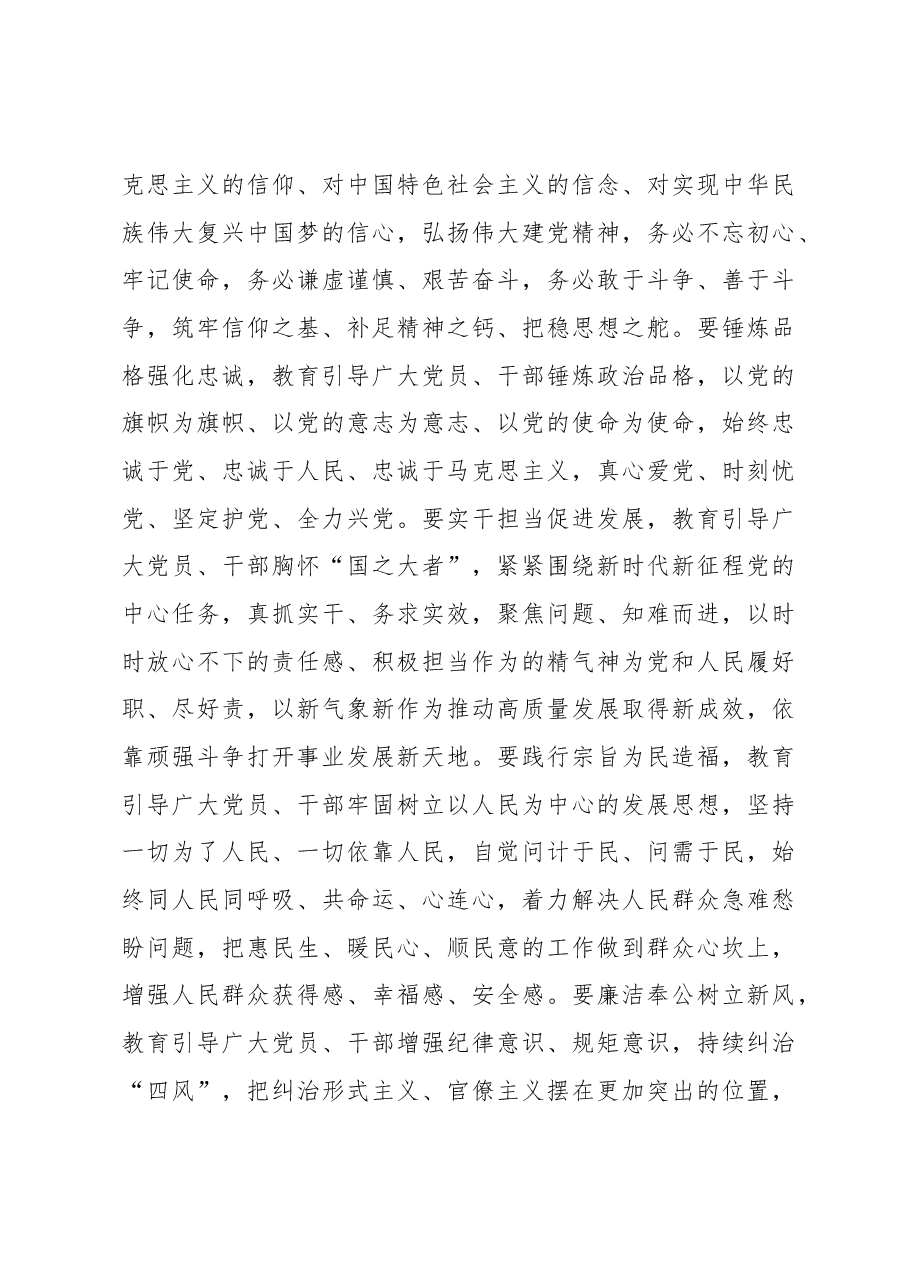 (2篇)开展党内主题教育实施方案.docx,第3页预览
