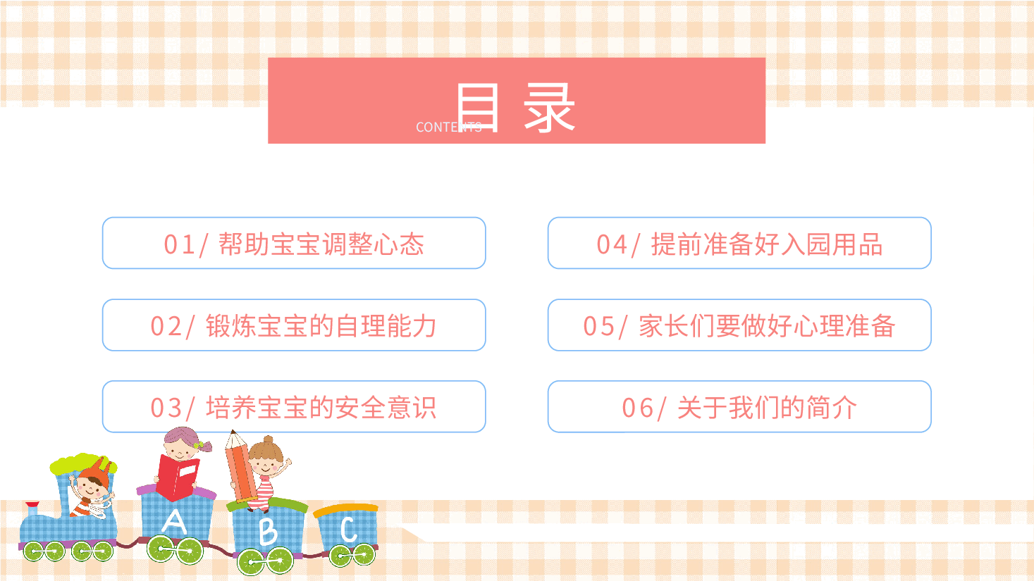 清新温馨幼儿园小班新生家长会主题PPT模板.pptx,第3页预览