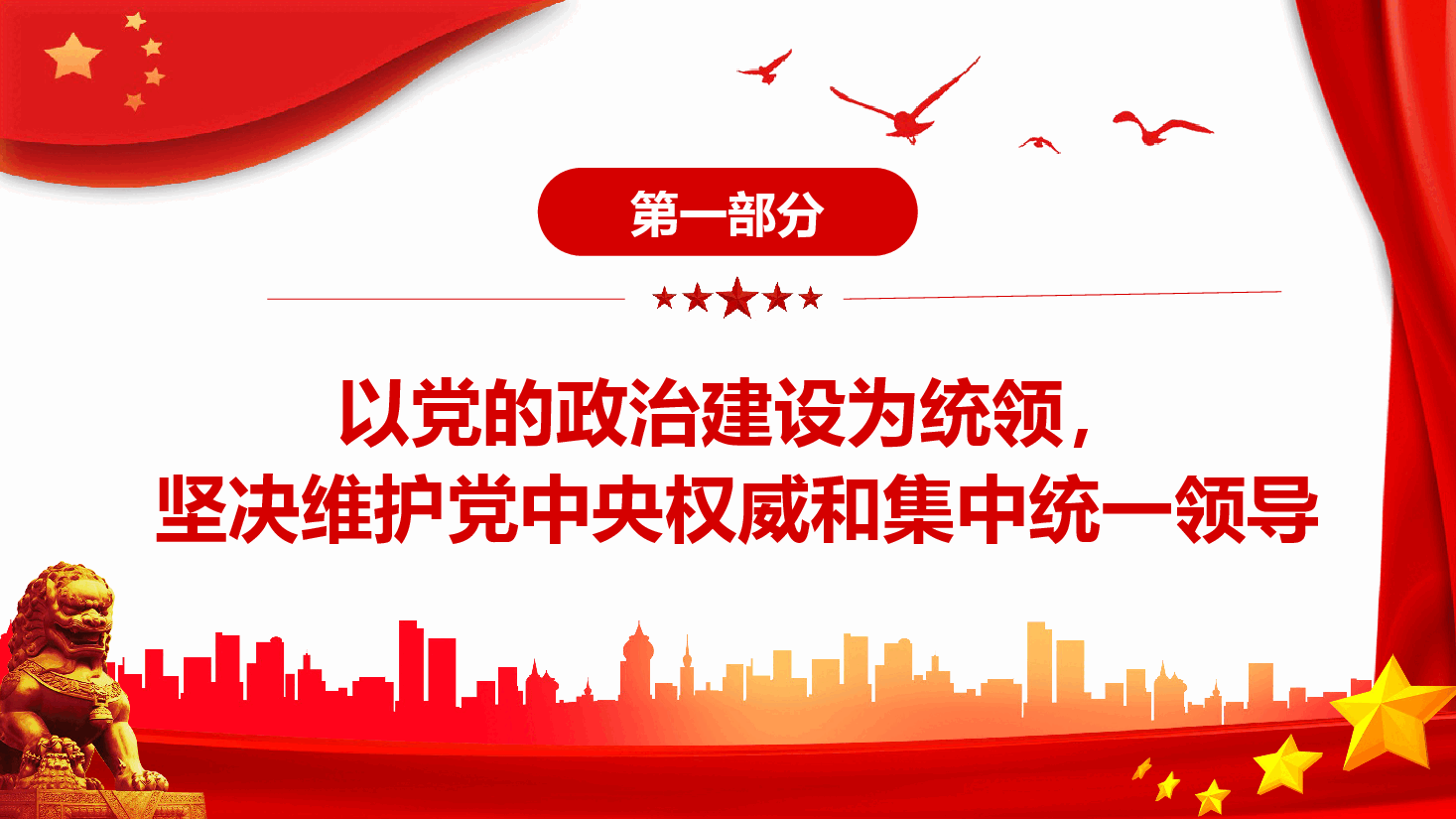 经典红色开辟百年大党自我革命新境界之决议专题党课PPT.pptx，第4页预览