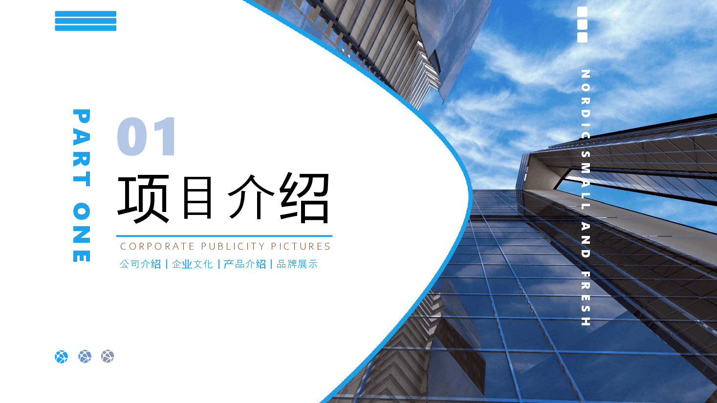 简约商务风企业宣传画册PPT.pptx,第3页预览