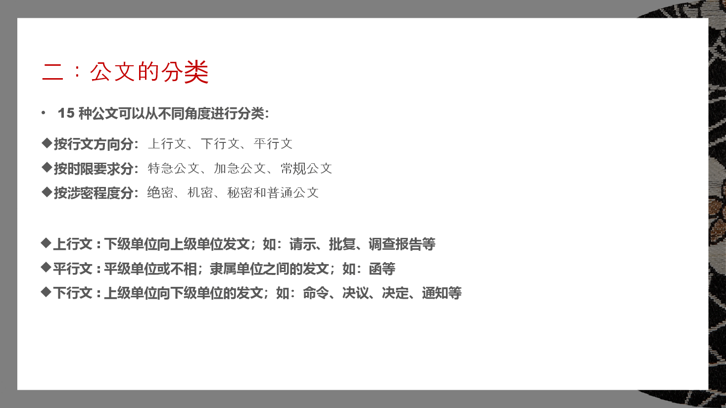 清新简约风公文写作常见问题PPT.pptx,第3页预览