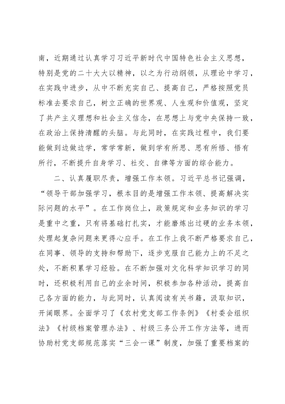2023年第一季度入党积极思想汇报.docx,第2页预览