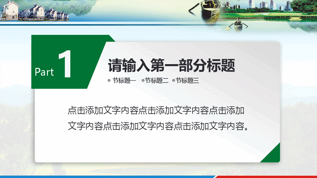 清新绿色风新农村建设创先争优PPT.pptx,第3页预览