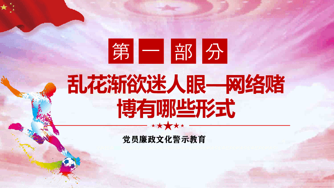经典红色党课PPT：（含讲稿)莫让世界杯成为“世界悲”-压缩.pptx，第4页预览