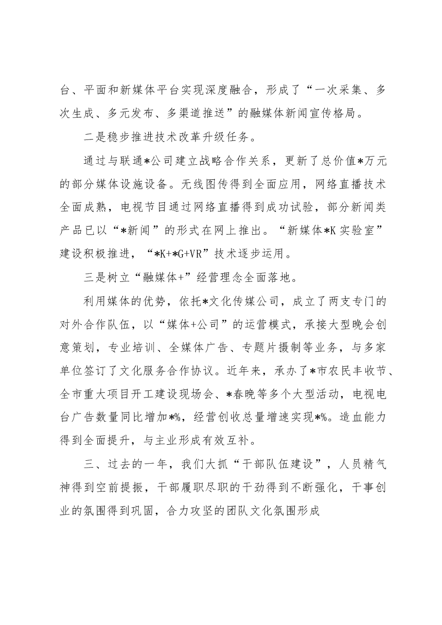 主任在融媒体中心2023年重点工作推进暨党风廉政建设工作会议上的讲话.docx,第4页预览
