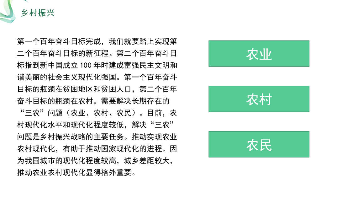 清新田园风2022年乡村振兴主题党课讲稿:关于推进乡村振兴促进共同富裕的探讨(ppt).pptx,第4页预览