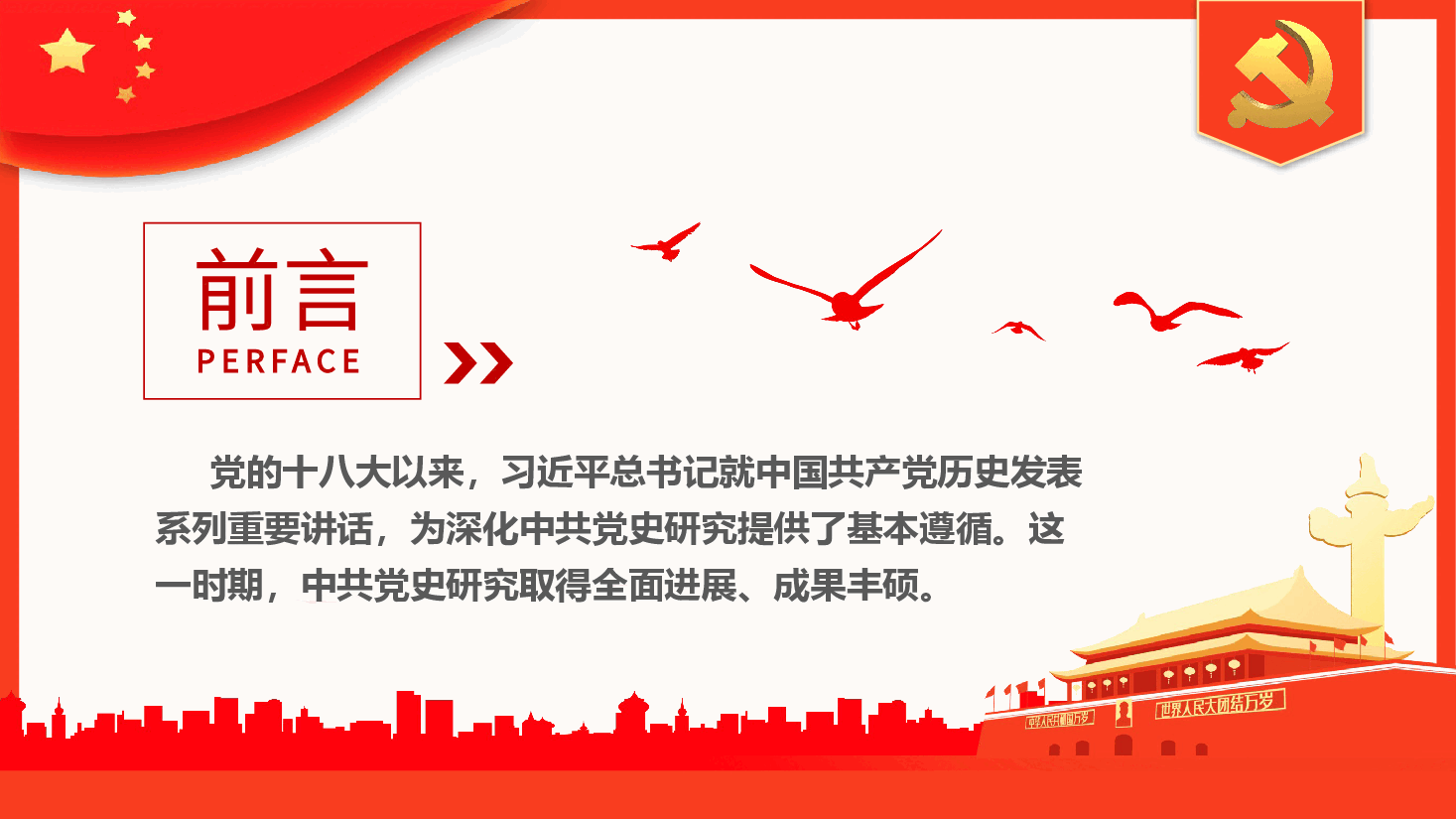 经典红色党的十八大以来中共党史研究述评PPT.pptx，第2页预览