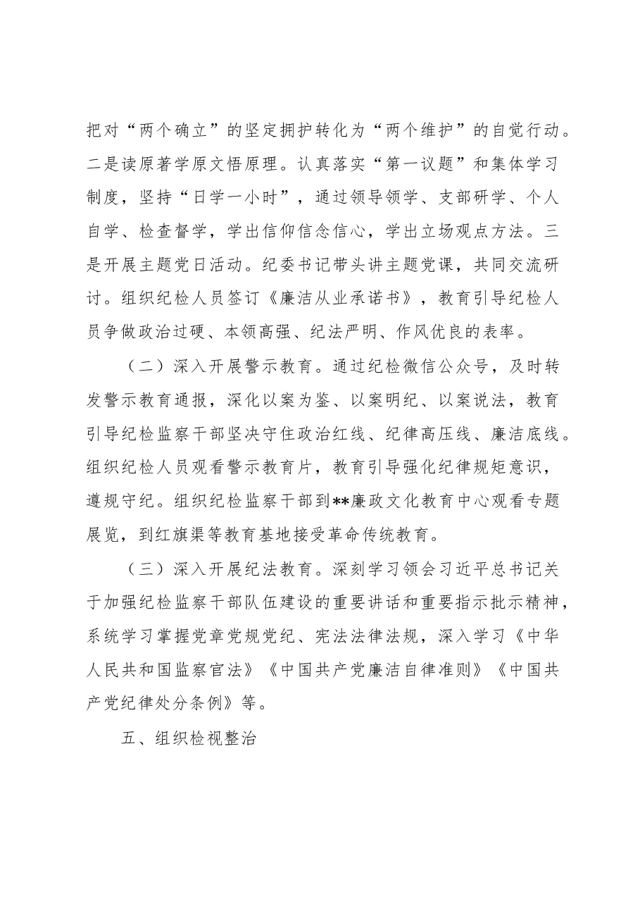 2023年县关于开展纪检监察干部队伍教育整顿的实施方案.docx，第4页预览