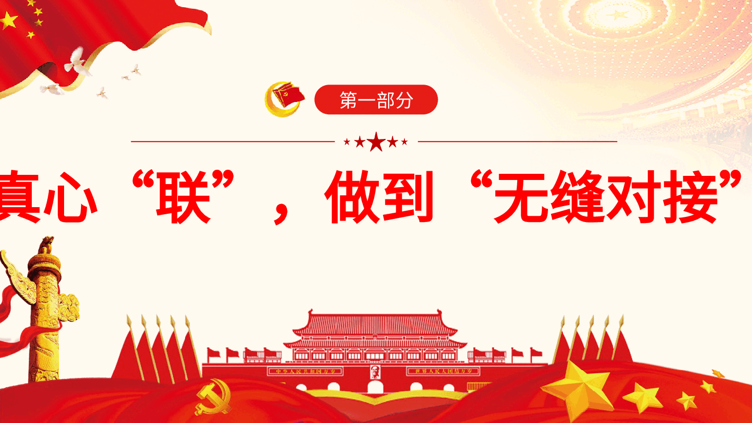 红色公务风扎实开展民营经济“两个行动”助推县域经济高质量发展报告PPT模板.pptx，第4页预览