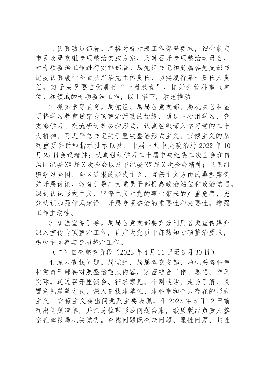 开展纠治形式主义官僚主义专项整治的实施方案.docx,第3页预览
