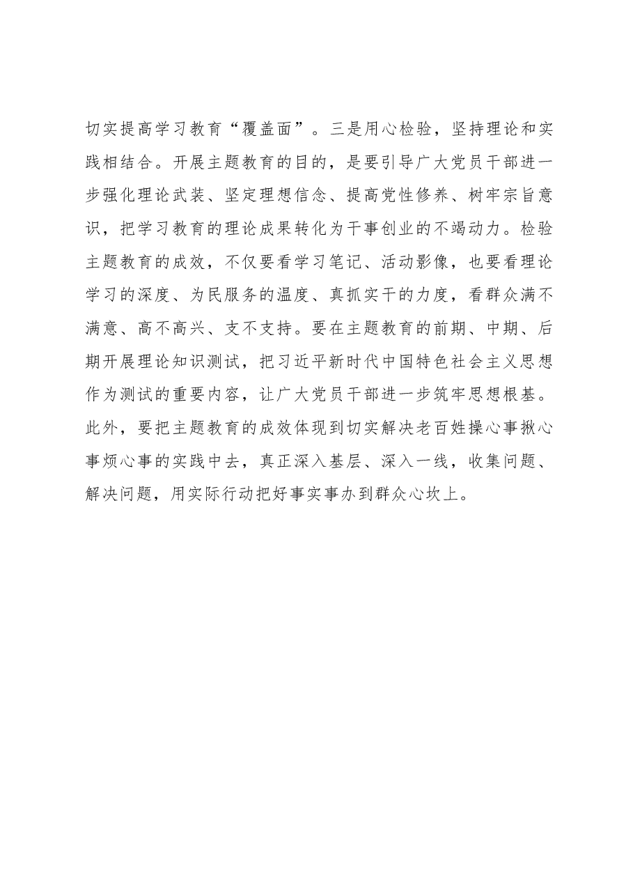 主题教育发言:精心谋划起好步用心检验求实效.docx,第3页预览