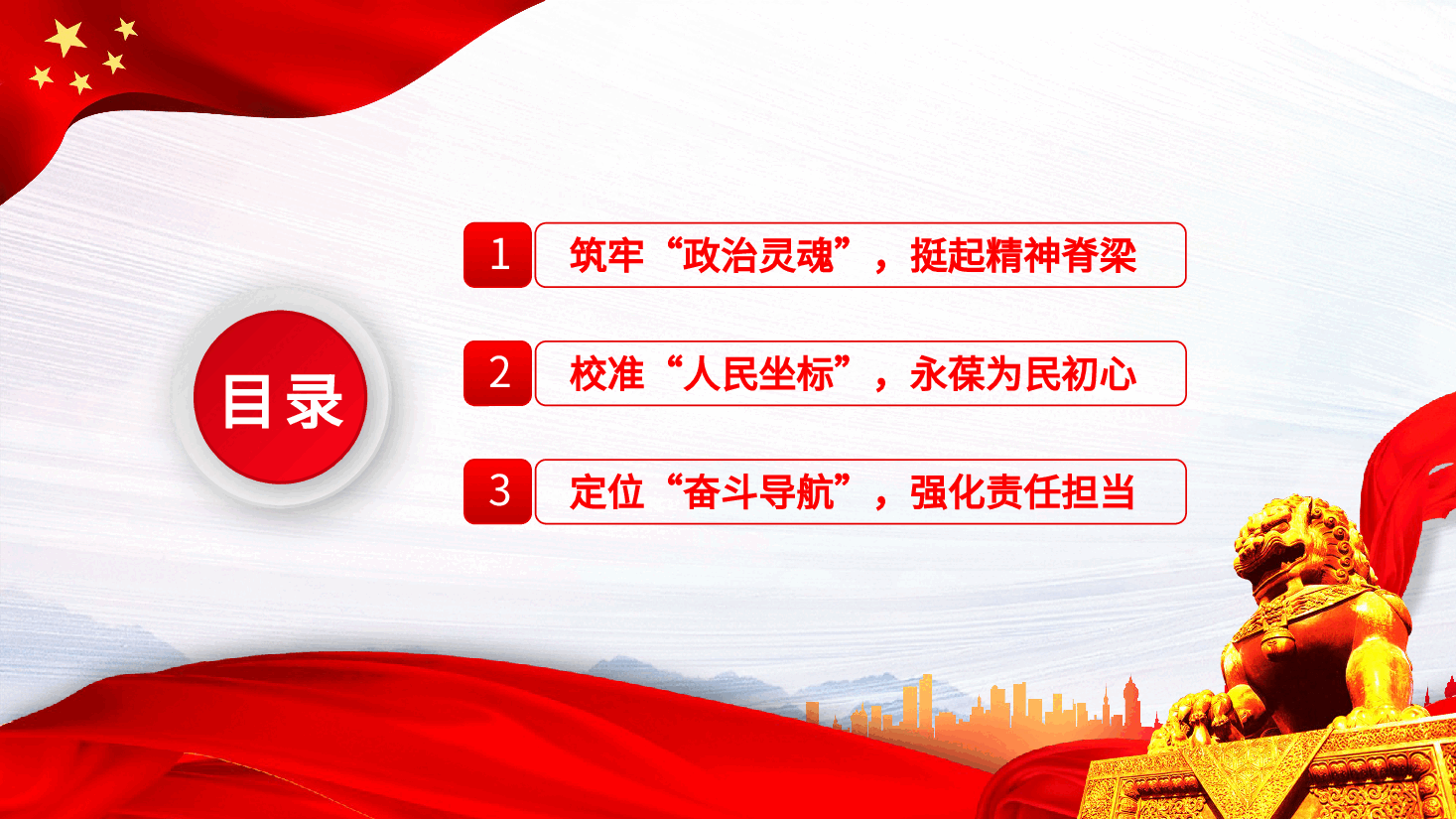 经典红色领悟全会精神奋进崭新时代PPT.pptx,第3页预览