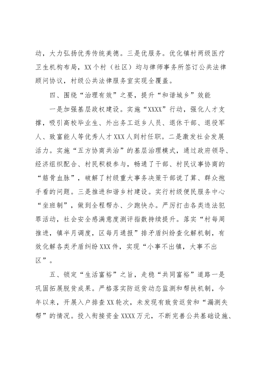 经验交流发言:一体推进、重点突破、融合发展,奋力谱写乡村全面振兴新篇章.docx,第3页预览