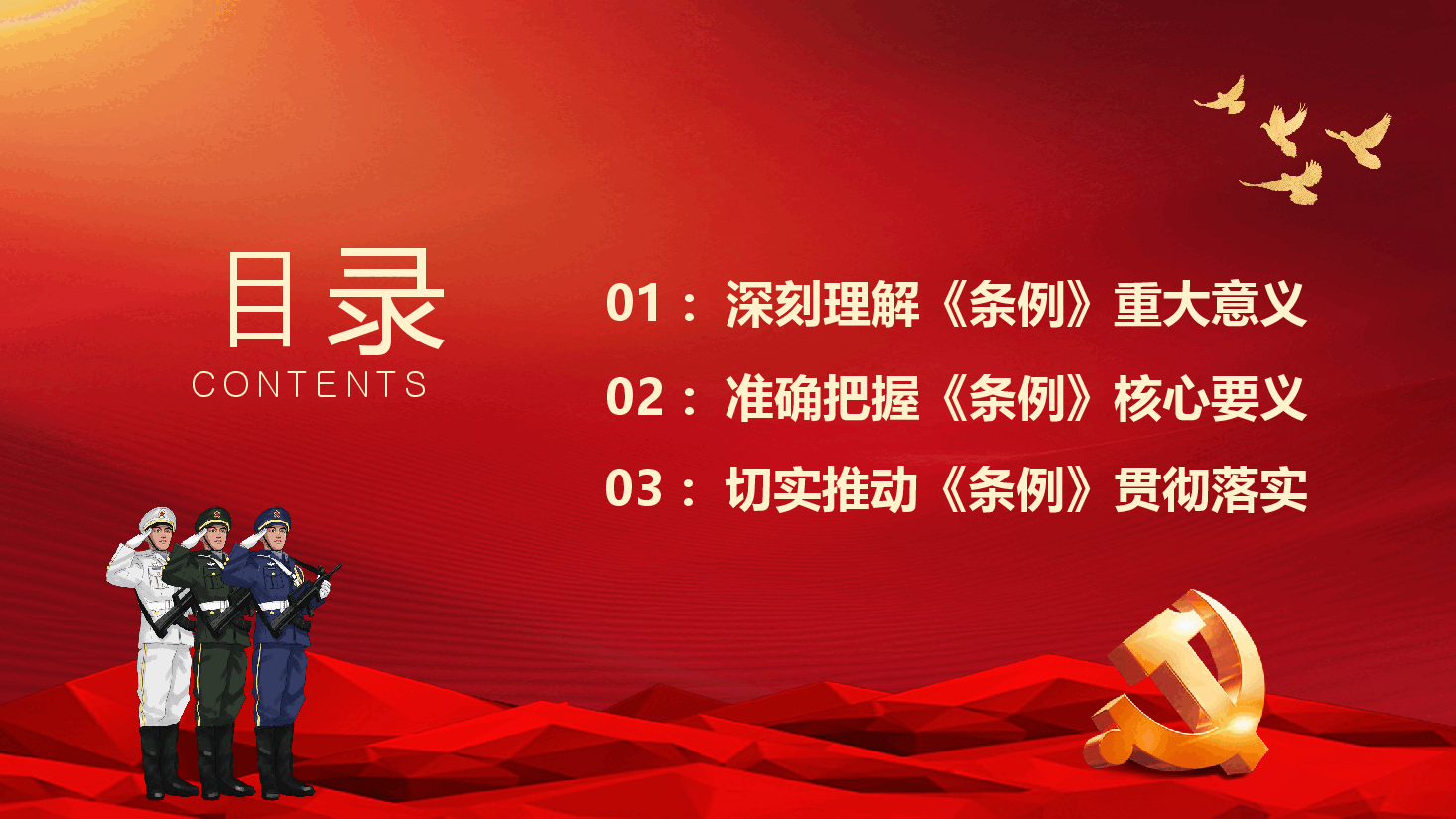 经典红色开创新时代信访工作发展新局面PPT模板.pptx,第3页预览