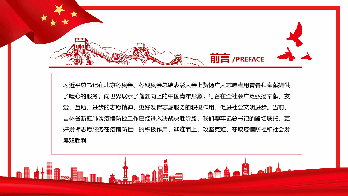 经典红色发挥志愿服务在疫情防控中的积极作PPT.pptx,第2页预览