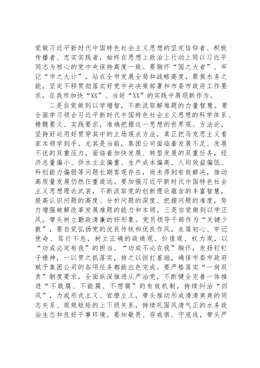 在集团党委理论学习中心组主题教育专题学习会上的研讨发言.docx,第2页预览