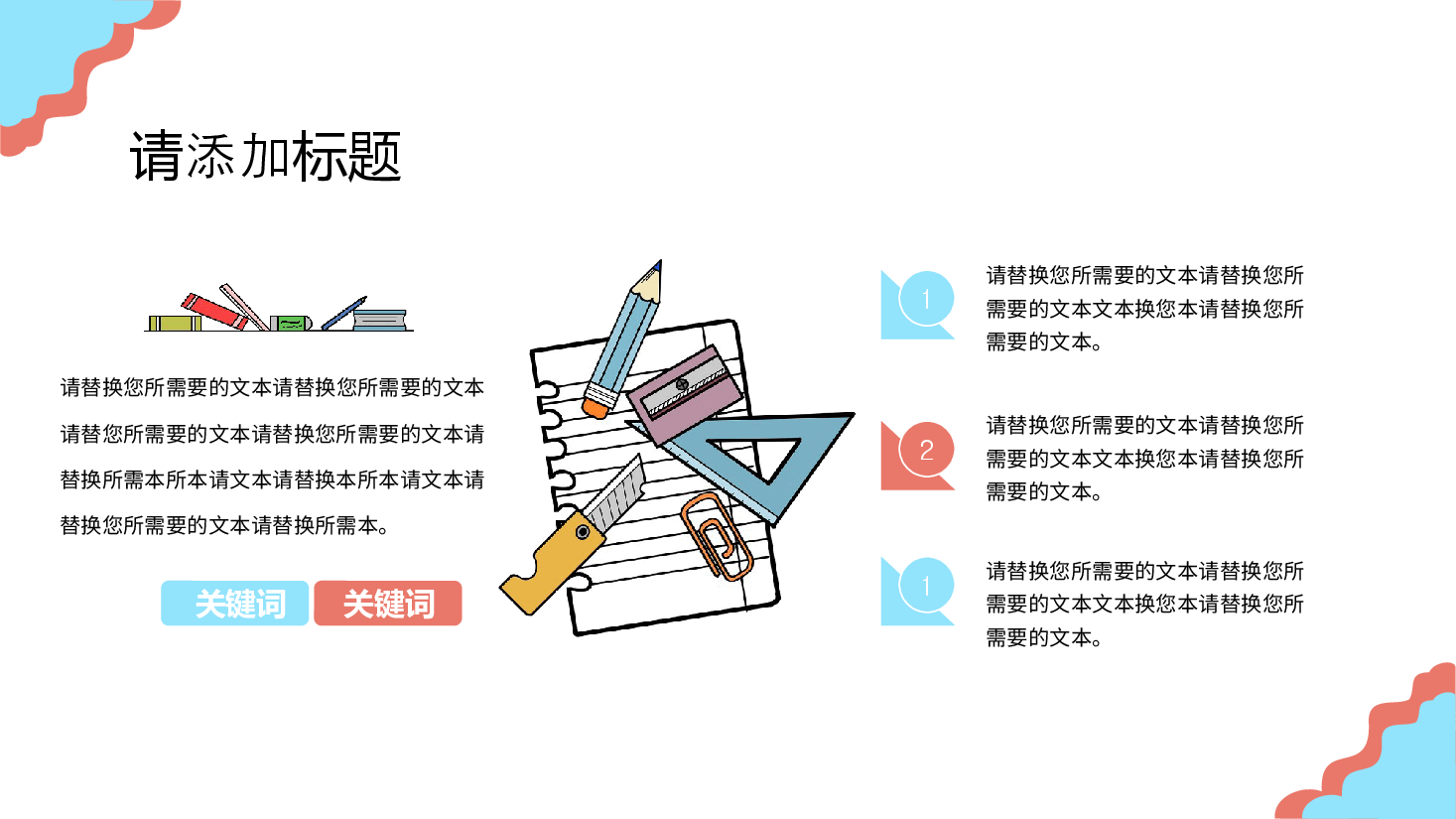 蓝色简约风开学季教学班会通用PPT.pptx,第4页预览