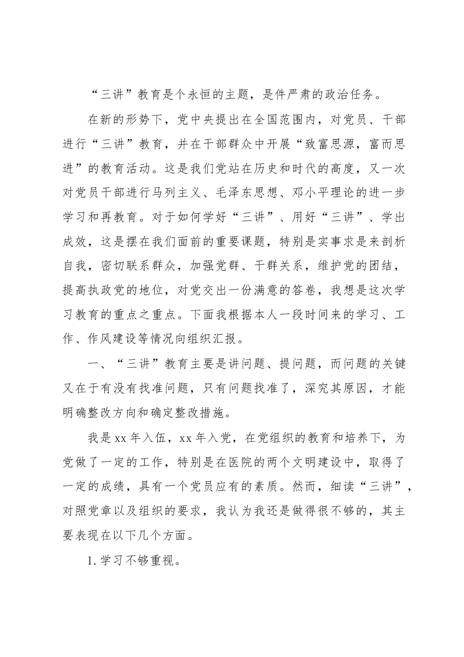 (10篇)三讲三整顿个人剖析材料汇编.docx,第4页预览