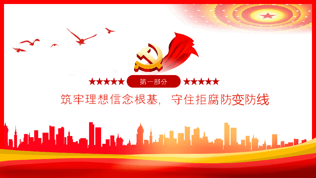 经典红色2022年春季学期中央党校中青年干部培训班开班式重要讲话PPT.pptx，第4页预览