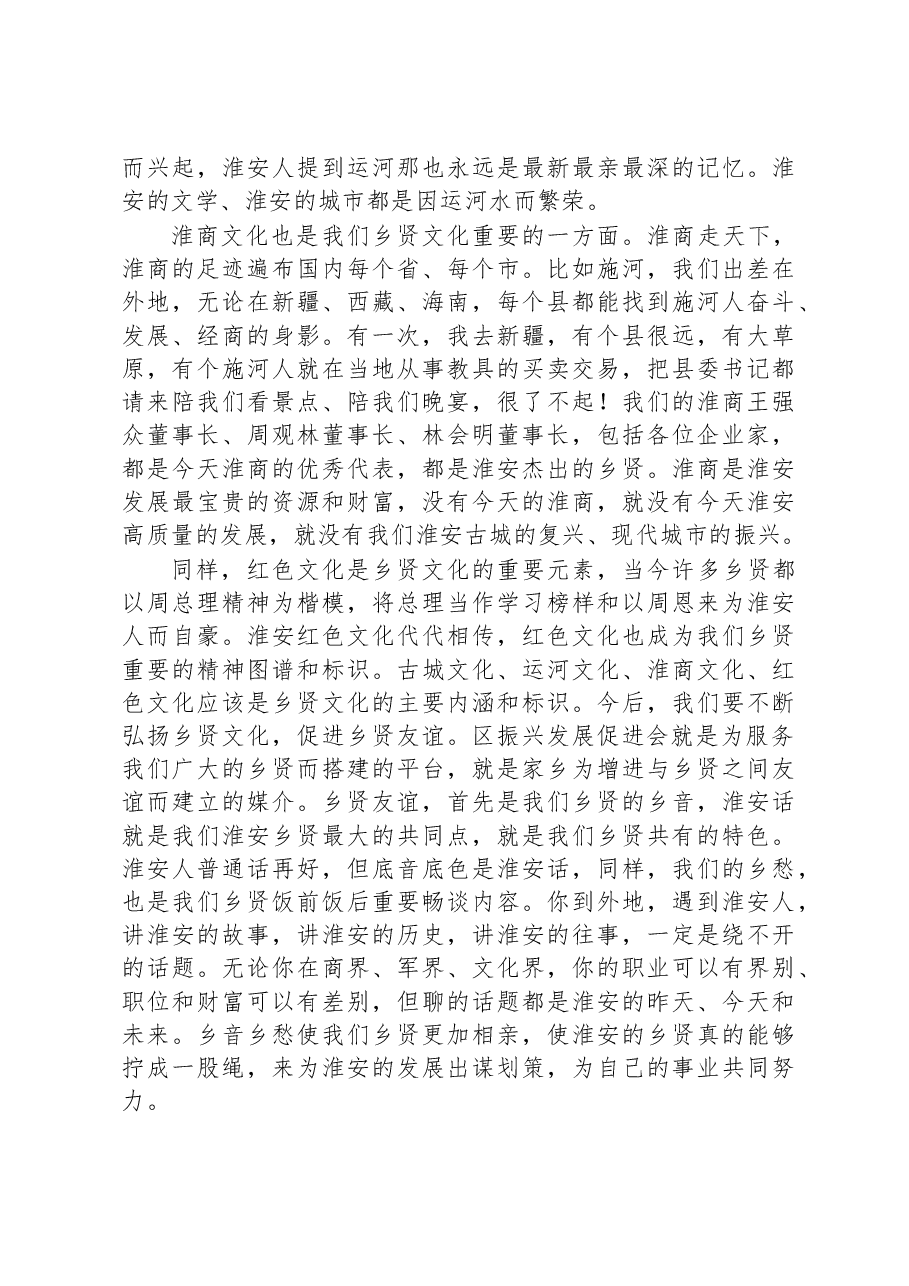在淮安区振兴发展促进会第一次代表大会上的讲话.docx,第3页预览